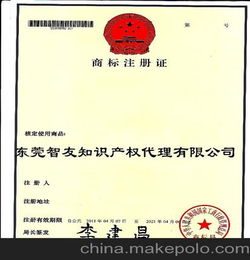 東莞商標注冊 商標注冊 轉(zhuǎn)讓