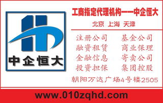 代辦全國各地基金公司備案河北北京價格 代辦全國各地基金公司備案河北北京型號規格