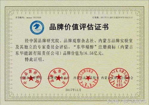 品牌價值15.56億元 準(zhǔn)旗這家企業(yè)榮登 2017內(nèi)蒙古名片百強品牌榜