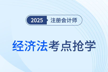 合伙企業(yè)的設(shè)立登記 25年注冊會計師經(jīng)濟(jì)法考點搶學(xué)