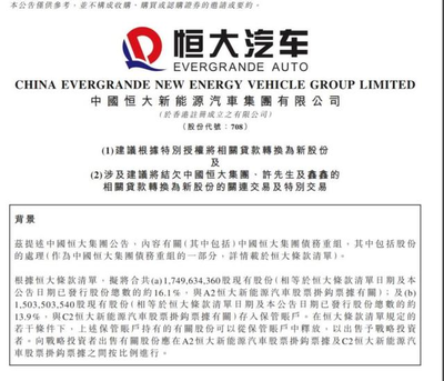 恒大汽車宣布獲紐頓集團5億美元戰(zhàn)略投資 全部用于天津工廠
