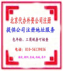 外資公司注冊指南投資企業注冊要點價格 外資公司注冊指南投資企業注冊要點型號規格